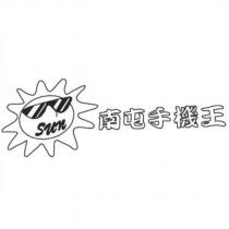 南屯手機王 Sun 及圖