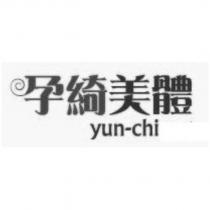 孕綺美體 yun-chi
