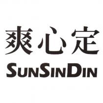 爽心定 SUNSINDIN