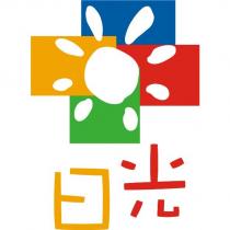 日光及圖