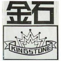 金石 KINGSTONE