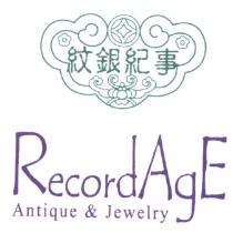 紋銀紀事及圖