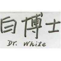 白博士 DR WHITE 