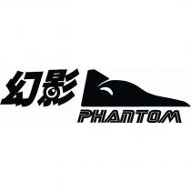 幻影 PHANTOM 及圖
