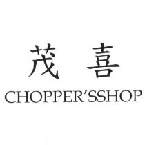 茂喜 CHOPPER'SSHOP