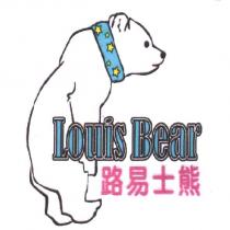 路易士熊 Louis Bear 及圖