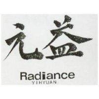 益元 RADIANCE YIHYUAN 