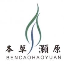 本草灝原及圖 BENCAOHAOYUAN