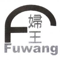 婦王 Fuwang 及圖