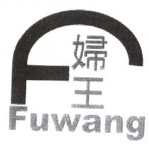 婦王 Fuwang 及圖
