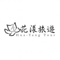 花漾旅遊 Hua-Yang Tour 及圖