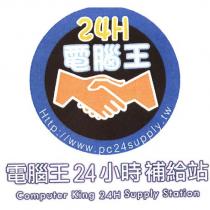 電腦王 24 小時補給站及圖