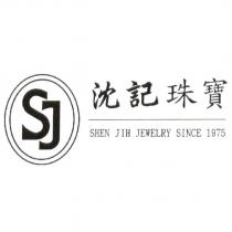 沈記珠寶 SHEN JIH JEWELRY SINCE 1975 及圖