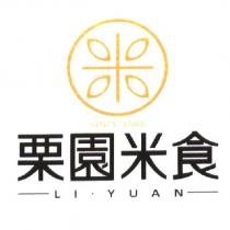栗園米食 SINCE1988-LI.YUAN-及圖