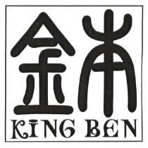 金本 KING BEN 及圖