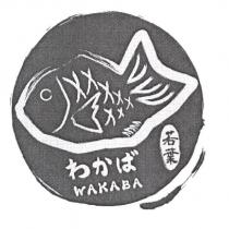 若葉及圖 WAKABA わかば