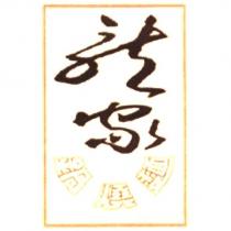 龍家鍋燒麵