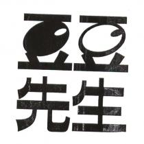 豆豆先生