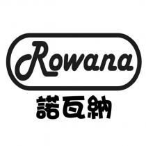 諾瓦納 Rowana