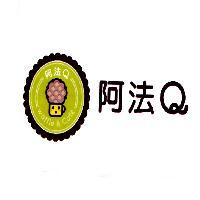 阿法 Q 及圖