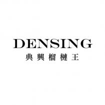 DENSING 典興榴槤王