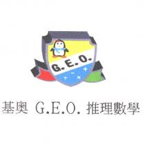 基奧 G.E.O. 推理數學及圖