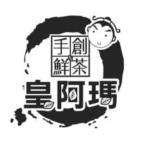 皇阿瑪手創鮮茶及圖