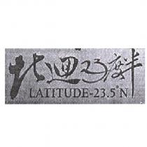 北迴 23 度半 LATITUDE-23.5 。 N