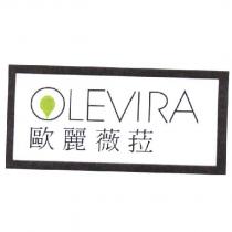 歐麗薇菈 OLEVIRA 及圖
