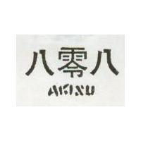 八零八 AKISU
