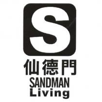 仙德門 SANDMAN Living 及圖