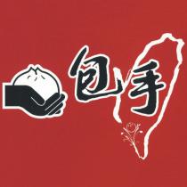 包手設計圖