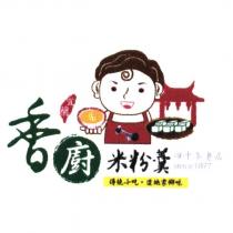 香廚米粉羹及圖