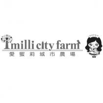 Imilli city farm 愛蜜莉城市農場及圖