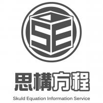 思構方程 Skuld Equation 及 SE 設計圖