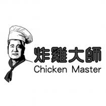 炸雞大師 Chicken Master 及圖