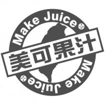 美可果汁 Make Juice TSAI 及圖