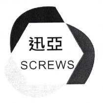迅亞 SCREWS 及圖