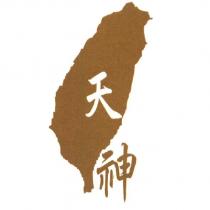 天神及圖