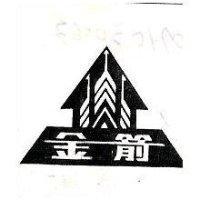 金箭及圖