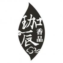 珈辰香品及圖