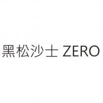 黑松沙士 ZERO