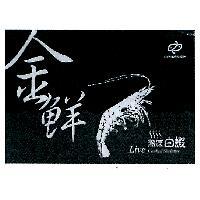 金鮮 CHINHUFISHERY 及設計圖