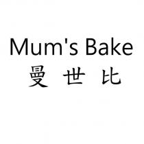 Mum ’ s Bake 曼世比