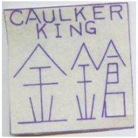 金鎗 CAULKER KING