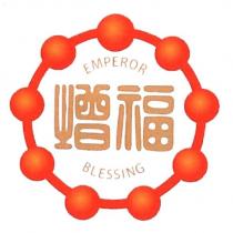 增福 EMPEROR BLESSING 及圖