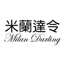 米蘭達令 Milan Darling