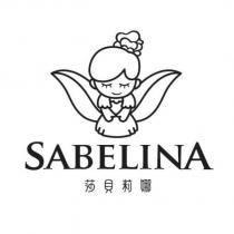 莎貝莉娜 SABELINA 及圖
