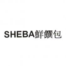 SHEBA 鮮饌包