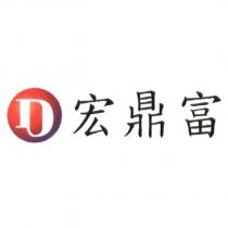 宏鼎富及圖